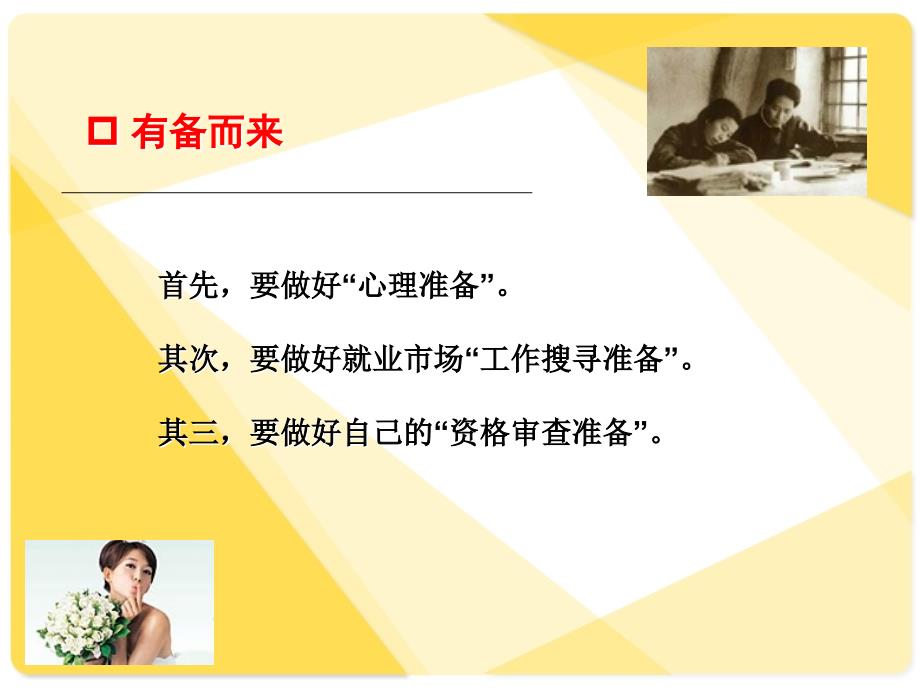 《职业生涯管理》PPT课件.ppt_第4页