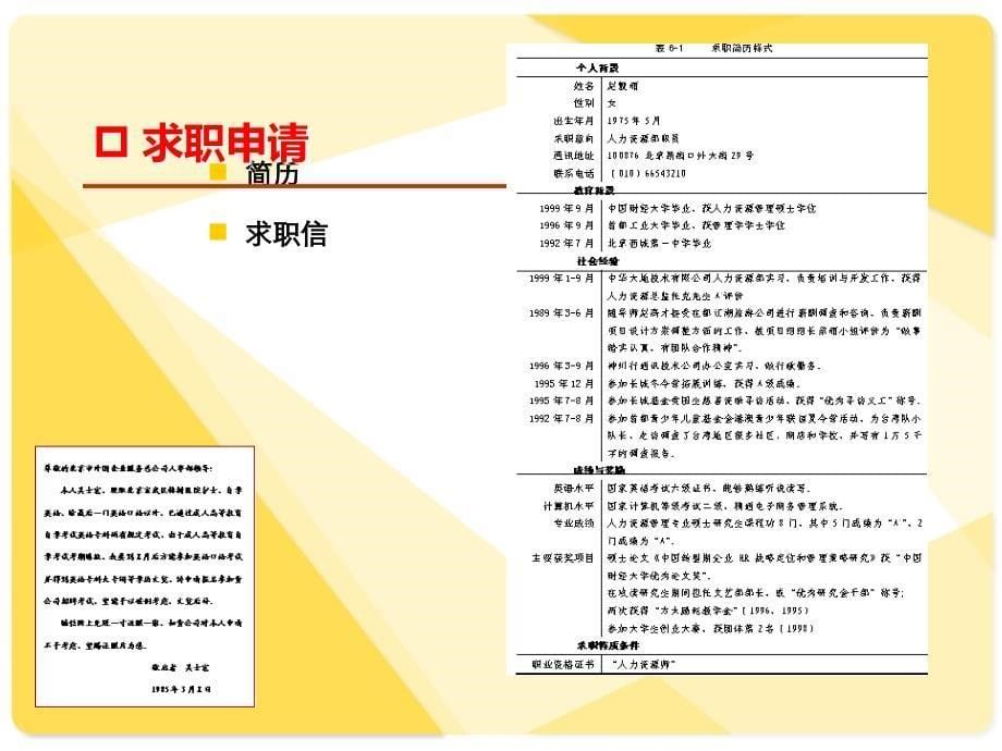 《职业生涯管理》PPT课件.ppt_第5页