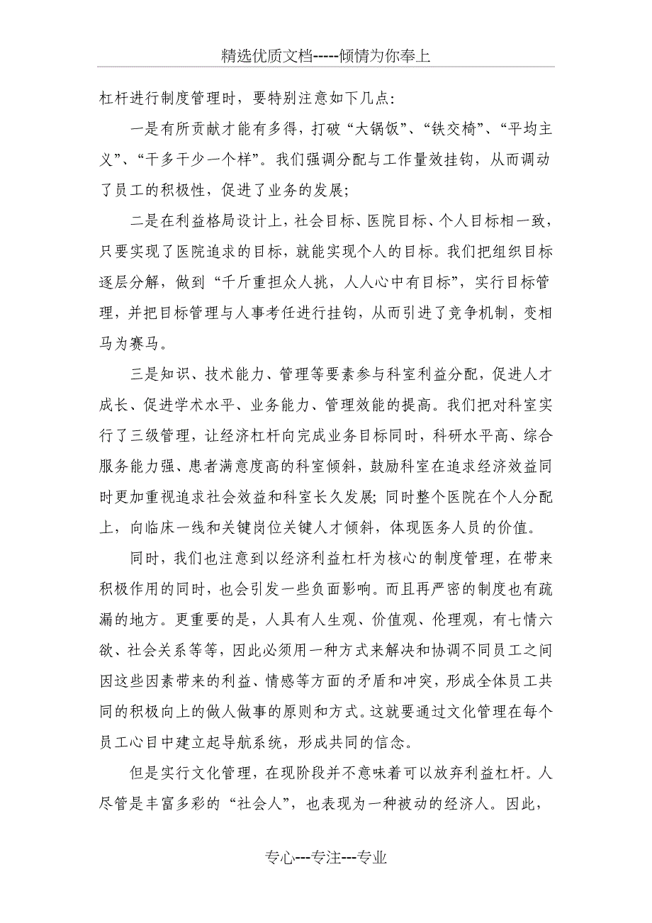 文明单位事迹材料-加强医院精神文明建设促进医院持续和谐发展_第2页