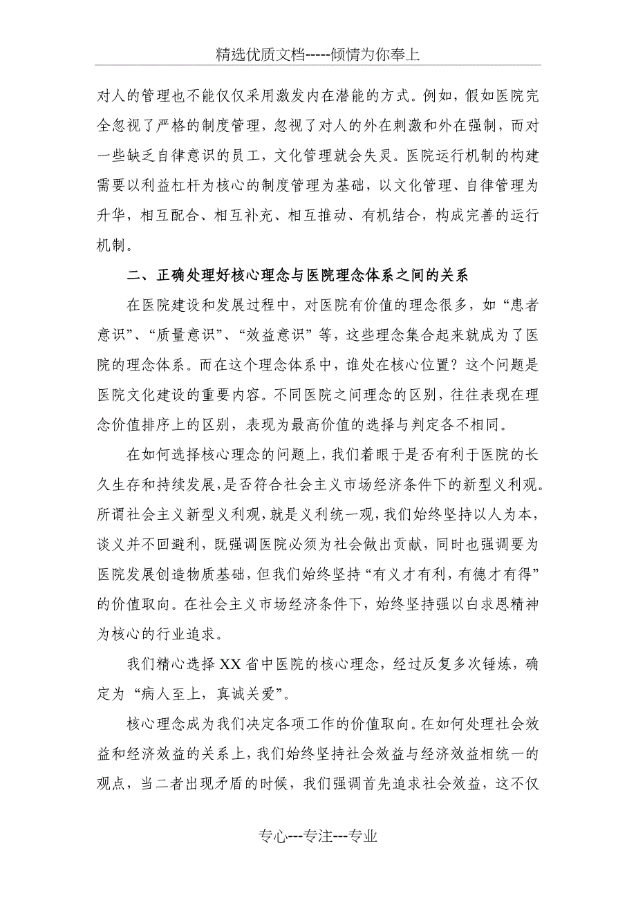 文明单位事迹材料-加强医院精神文明建设促进医院持续和谐发展_第3页