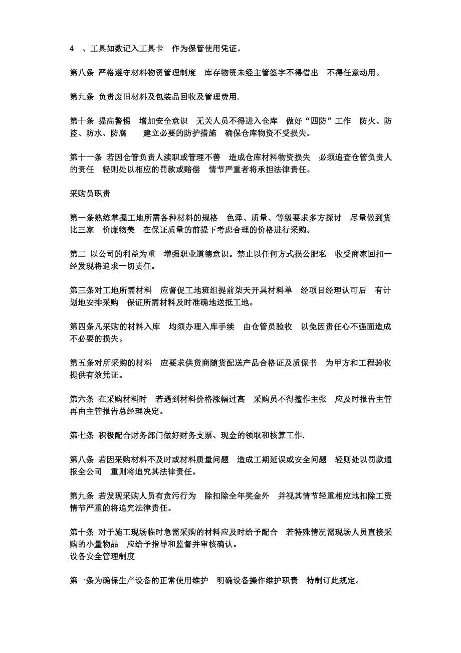 工程部管理规章制度_第5页