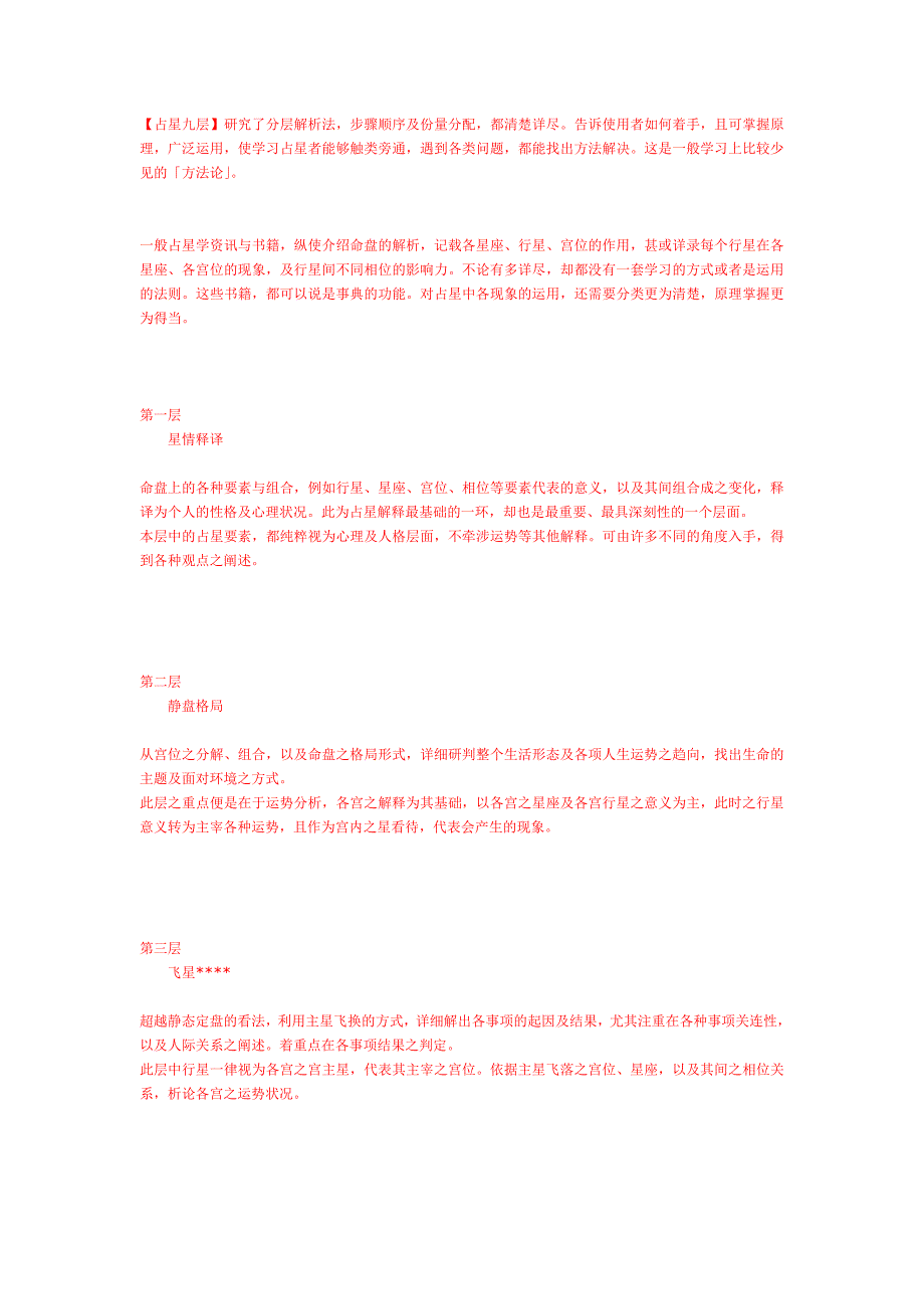 占星九层法则.doc_第1页