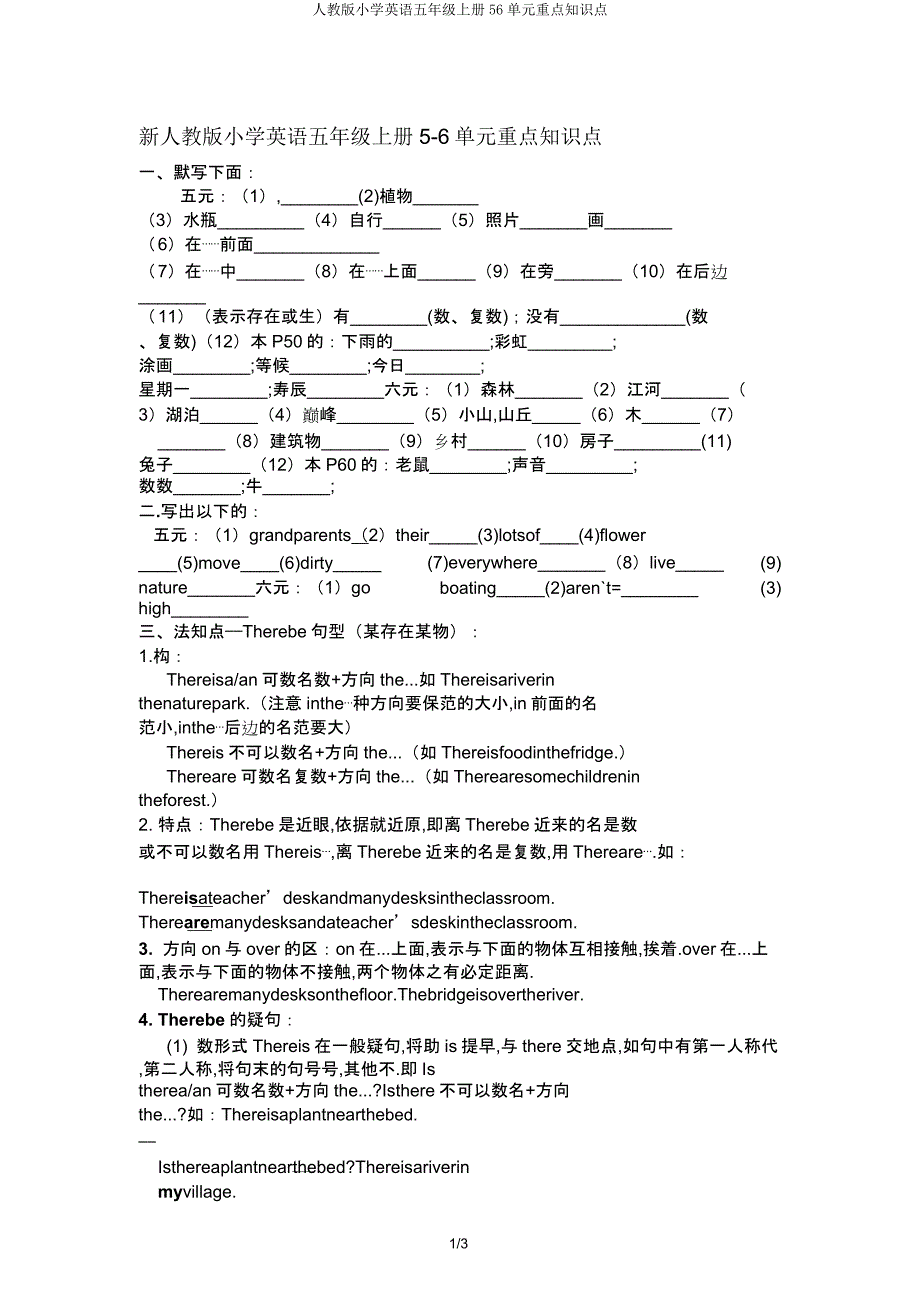 人教小学英语五年级上册56单元重点知识点.docx_第1页