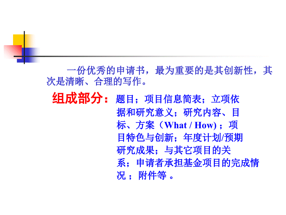 如何准备基金项目申请书_第2页