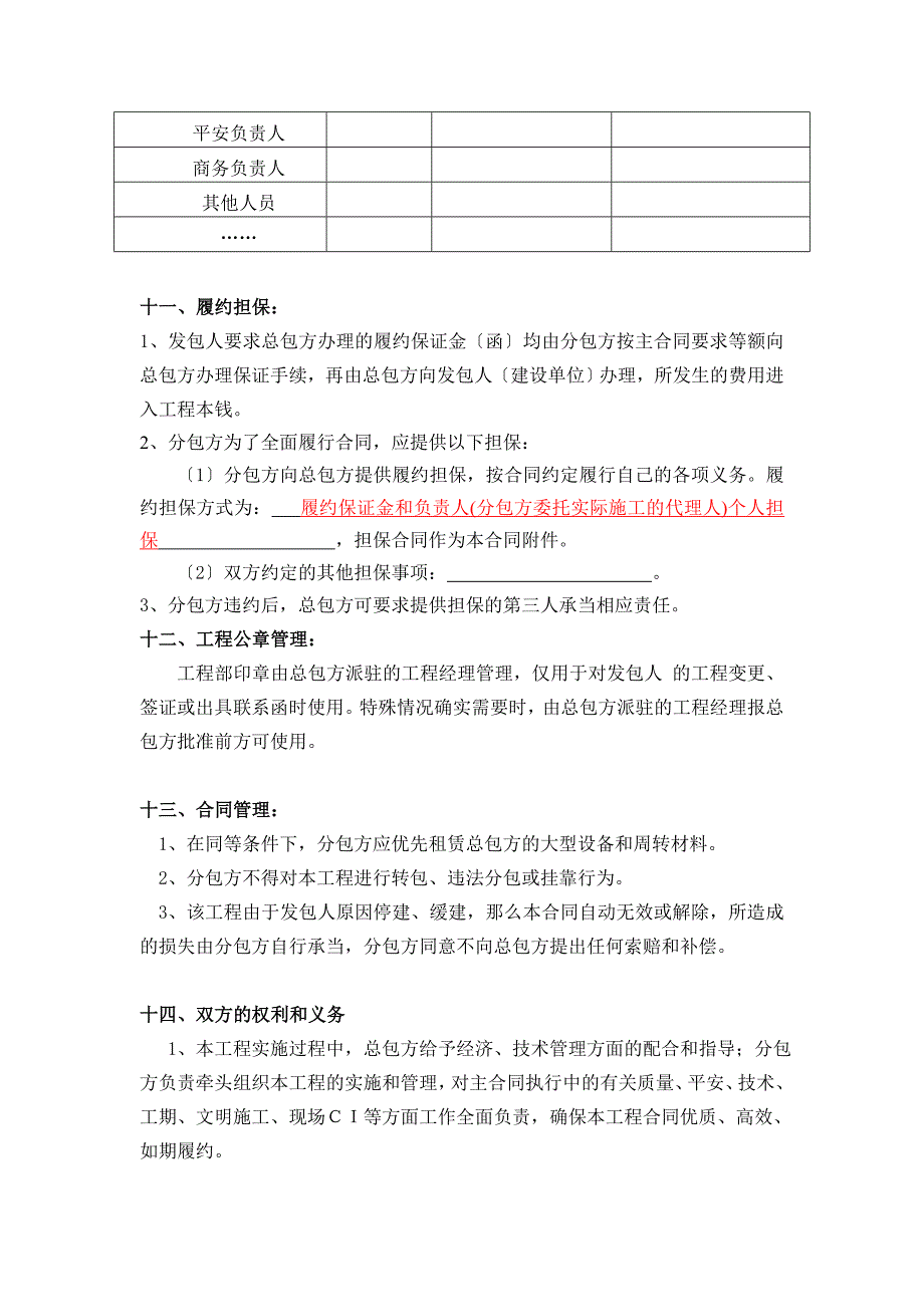 建设工程联营合同_第4页