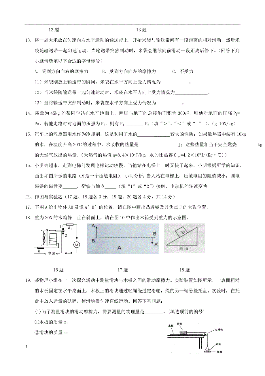 中考物理综合（十四）_第3页