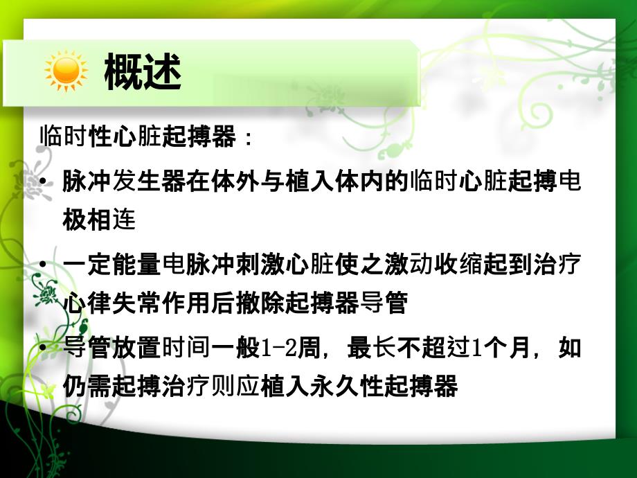 《临时起搏器的护理》PPT课件_第3页