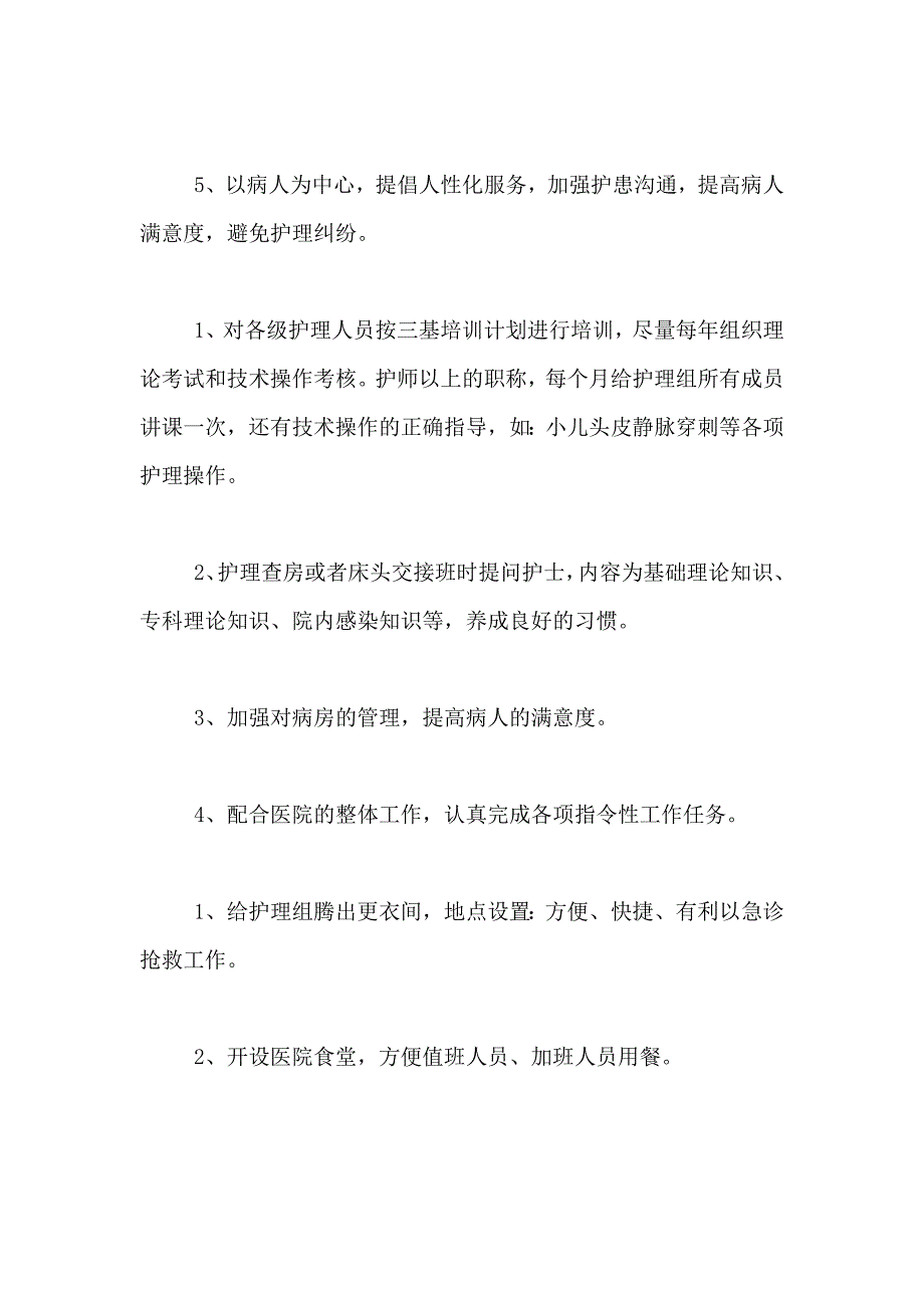 2021年护士长本年度工作计划_第2页