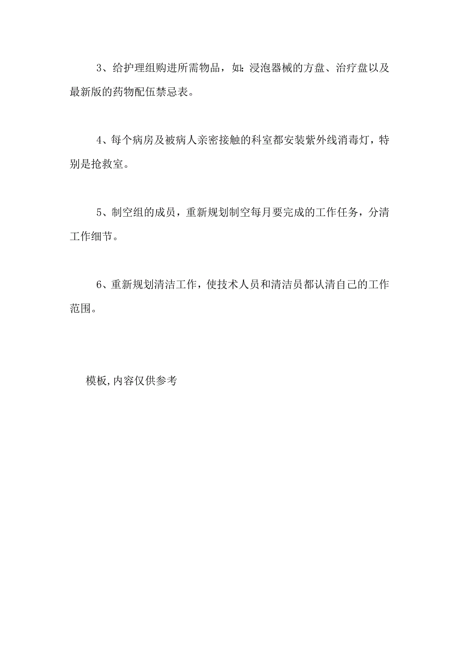 2021年护士长本年度工作计划_第3页