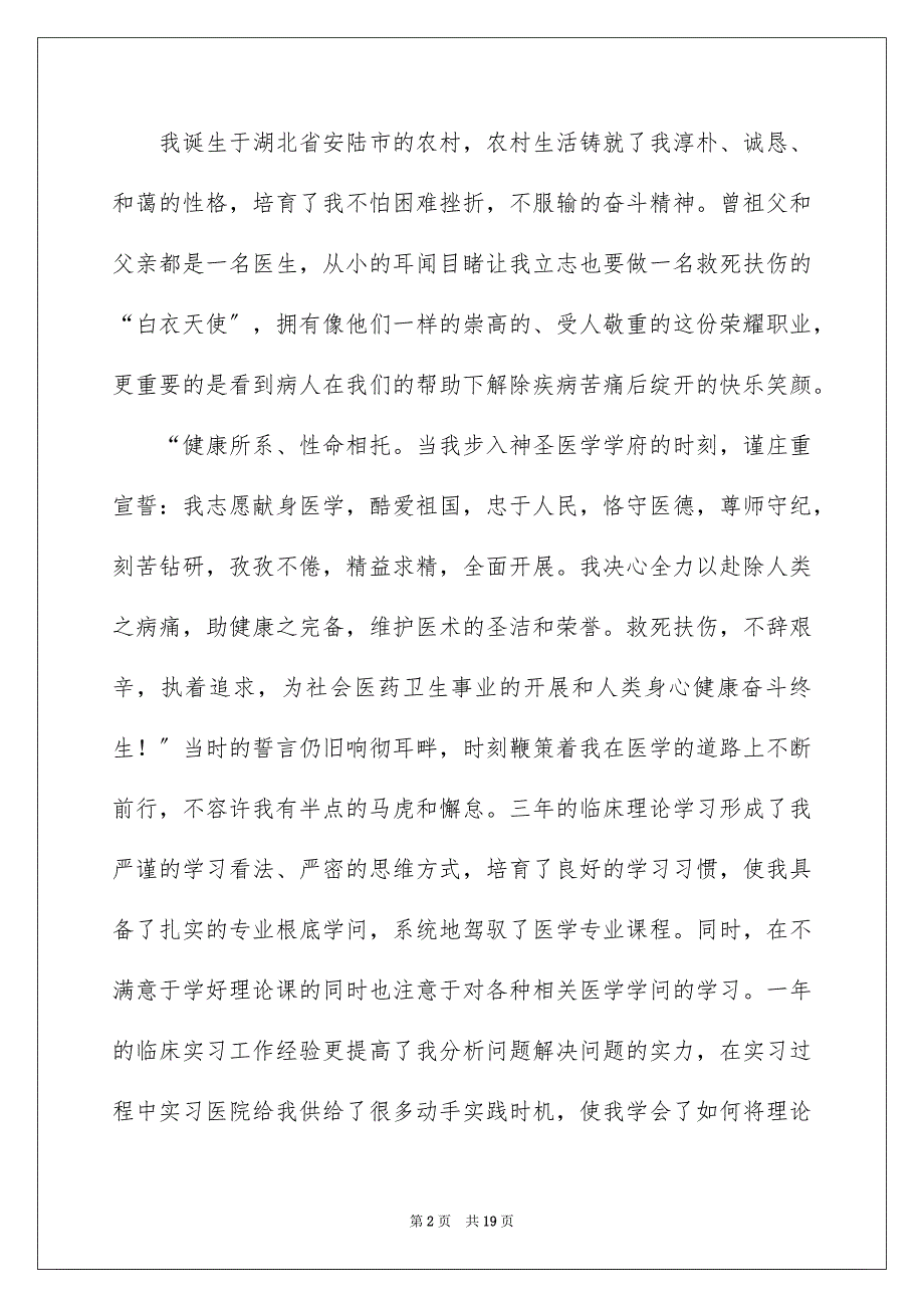 2023年医学生求职的自荐信4.docx_第2页