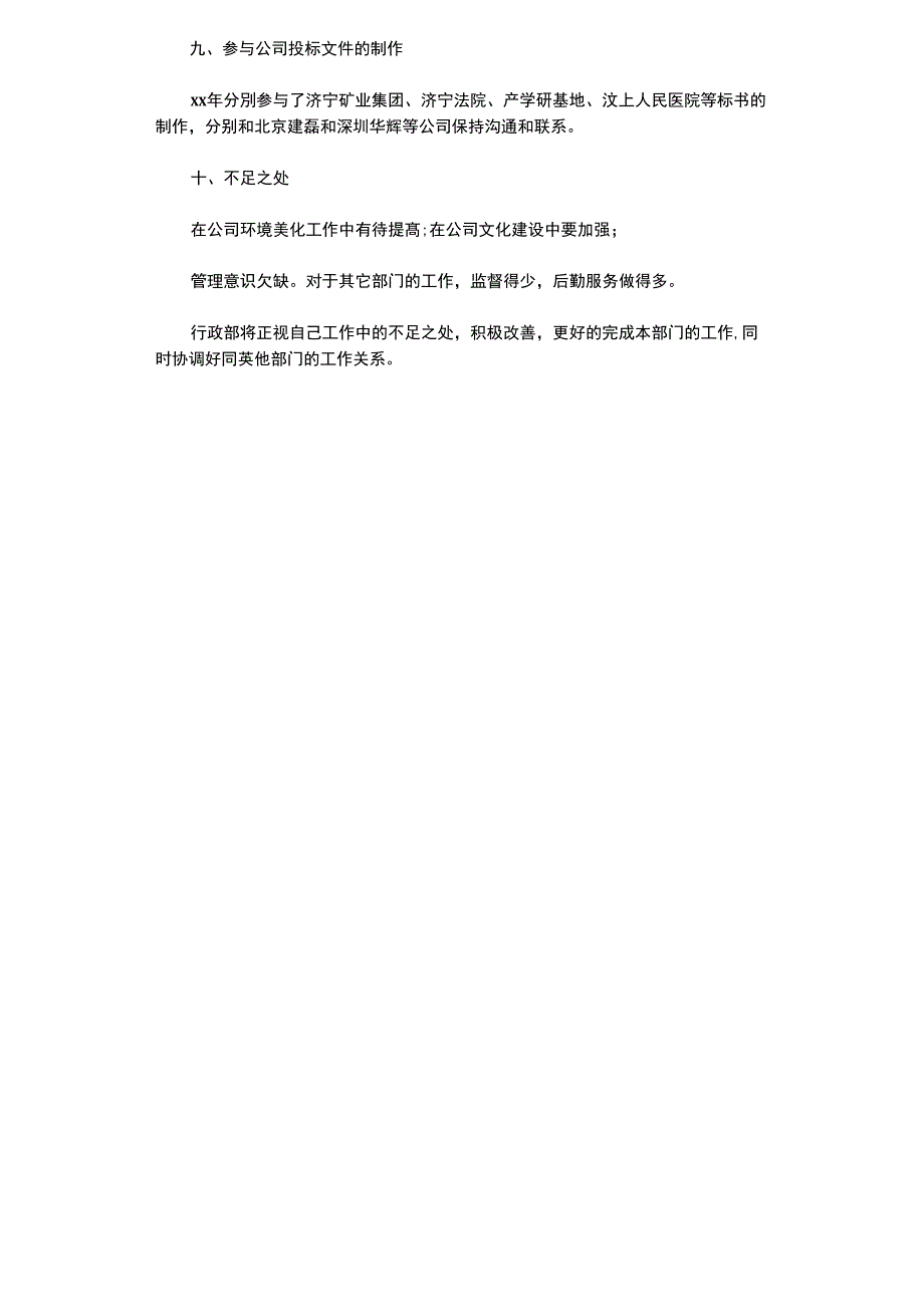 2020办公室行政人员工作总结范文_第2页