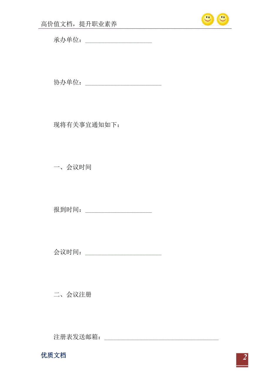 2021年学术研讨会邀请函范文_第3页