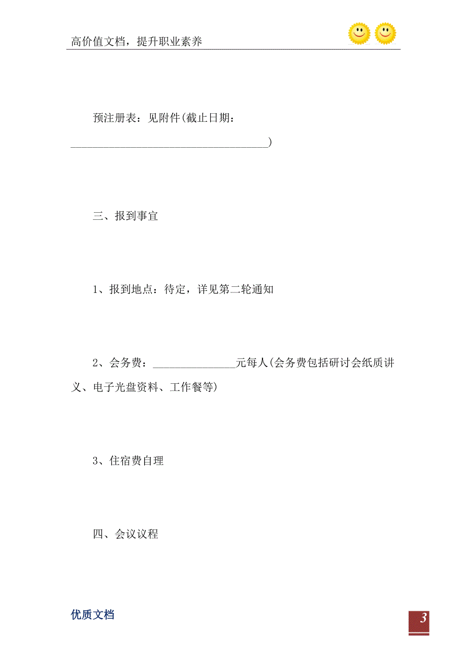 2021年学术研讨会邀请函范文_第4页