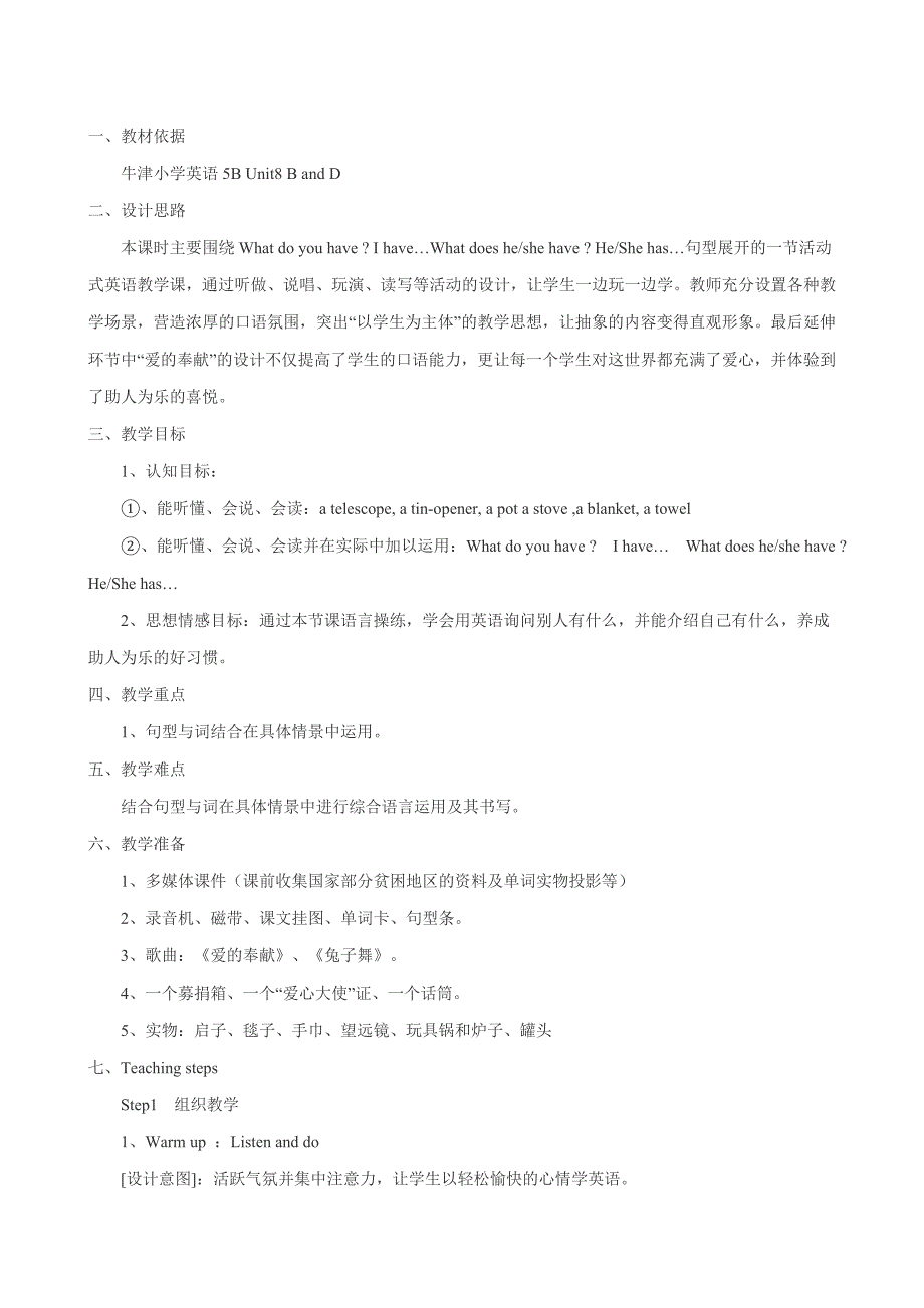 小学英语优秀教学设计_第4页