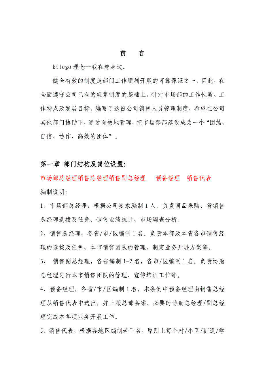 销售部会员管理制度最新文档_第3页