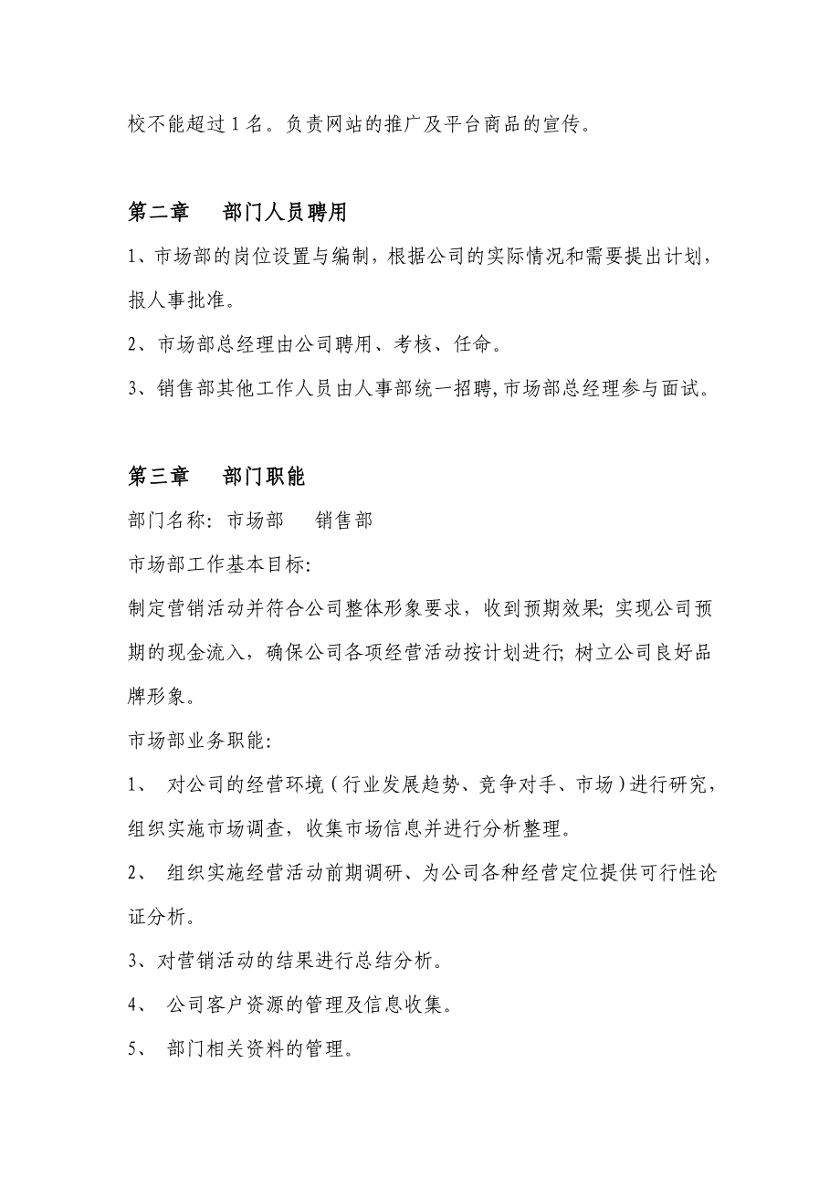 销售部会员管理制度最新文档_第4页