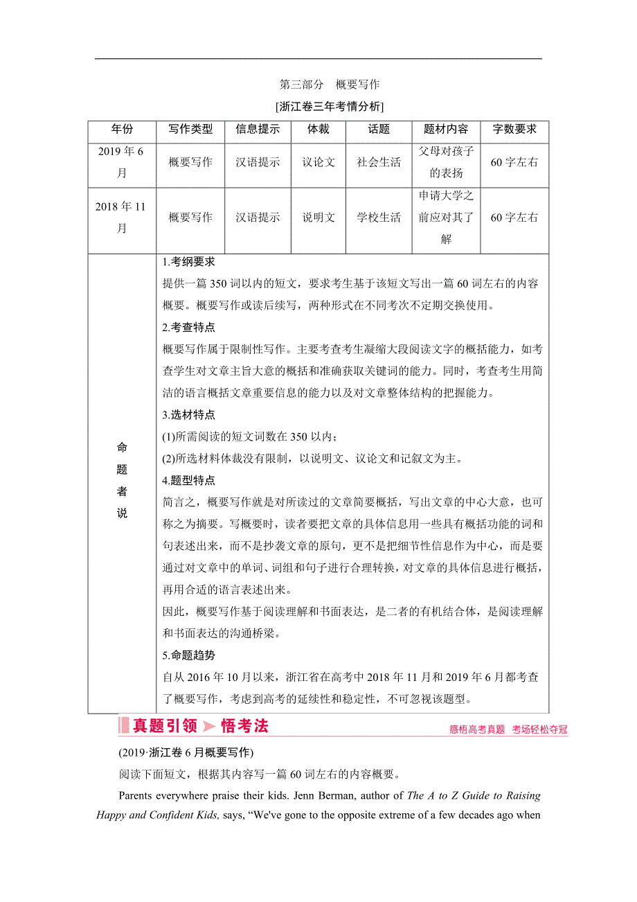 新高考英语二轮教师用书：第四板块 第三部分 概要写作 Word版含解析_第1页