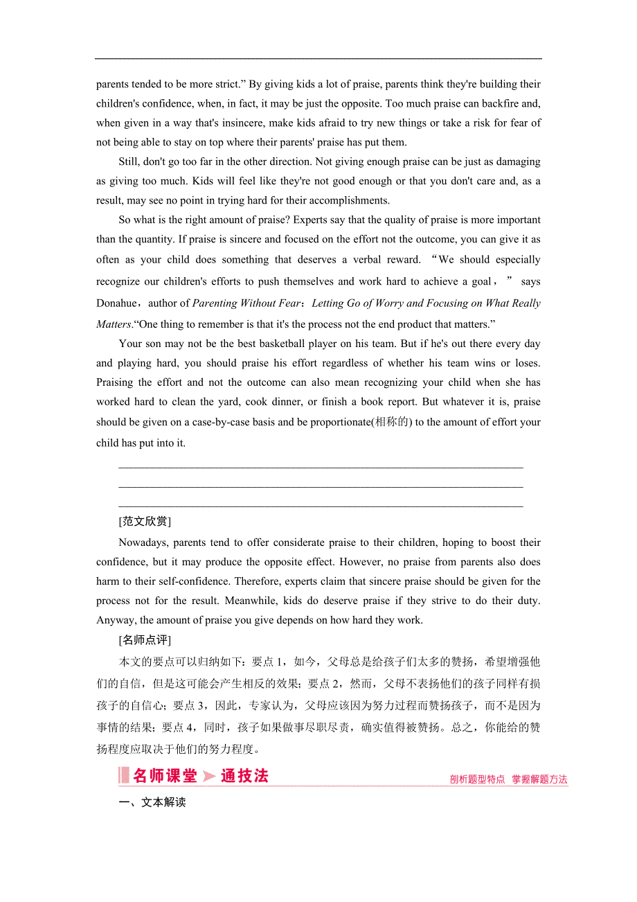 新高考英语二轮教师用书：第四板块 第三部分 概要写作 Word版含解析_第2页