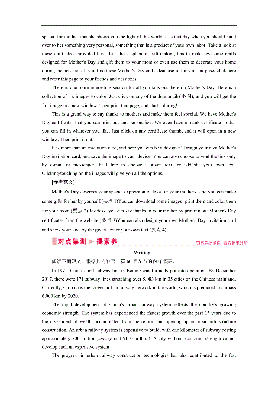 新高考英语二轮教师用书：第四板块 第三部分 概要写作 Word版含解析_第4页