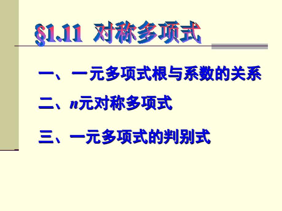 大学高等代数线性代数_第1页