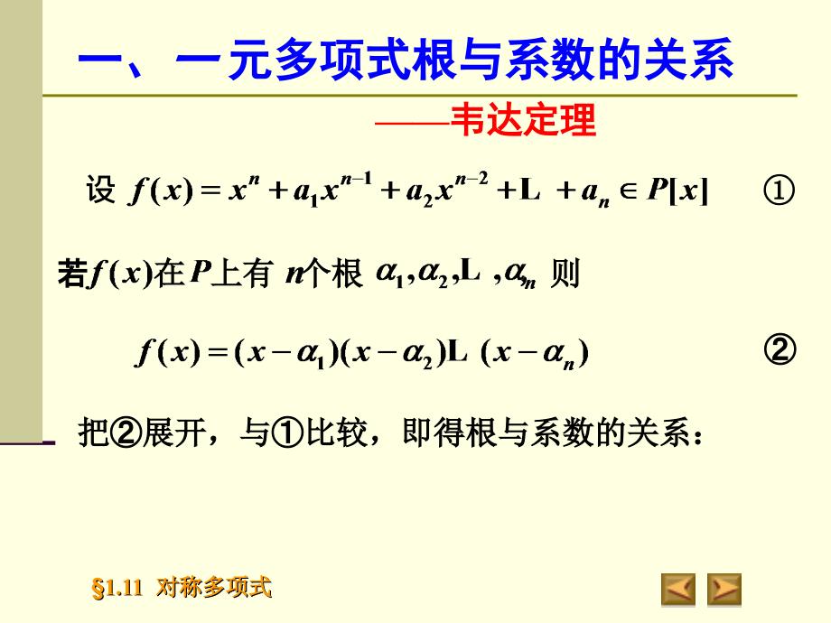 大学高等代数线性代数_第2页