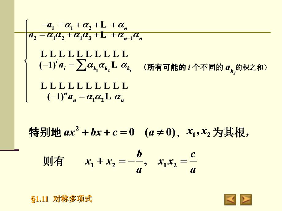 大学高等代数线性代数_第3页