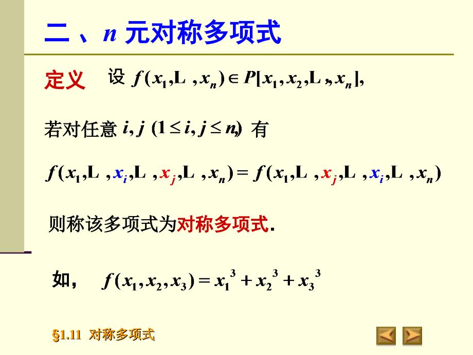 大学高等代数线性代数_第4页