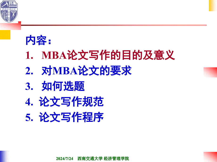 MBA论文撰写规范及要求_第2页