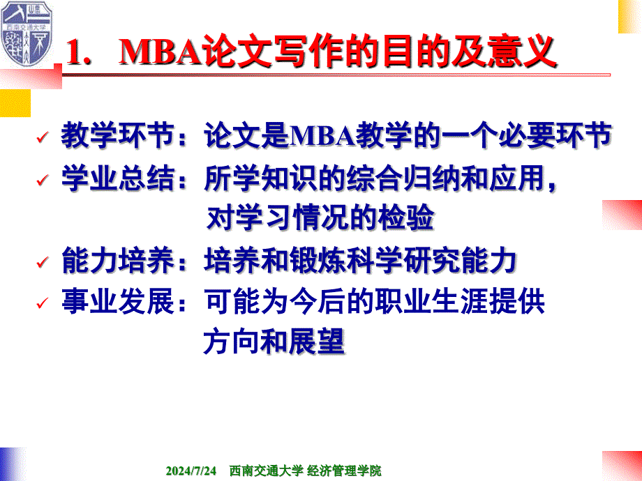 MBA论文撰写规范及要求_第3页