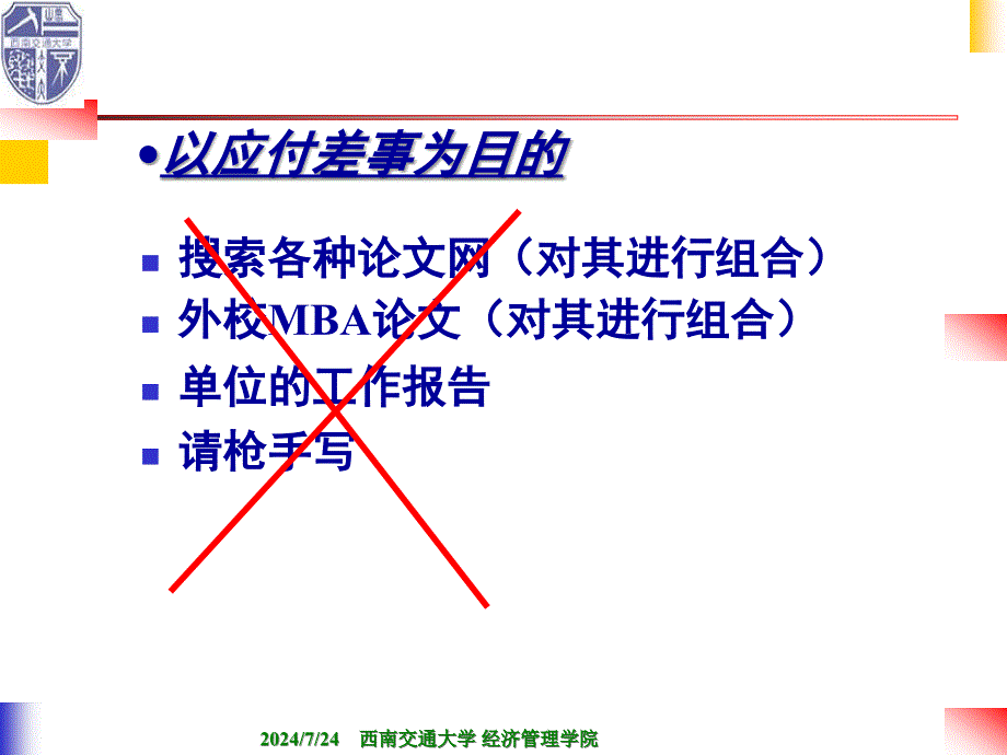 MBA论文撰写规范及要求_第4页