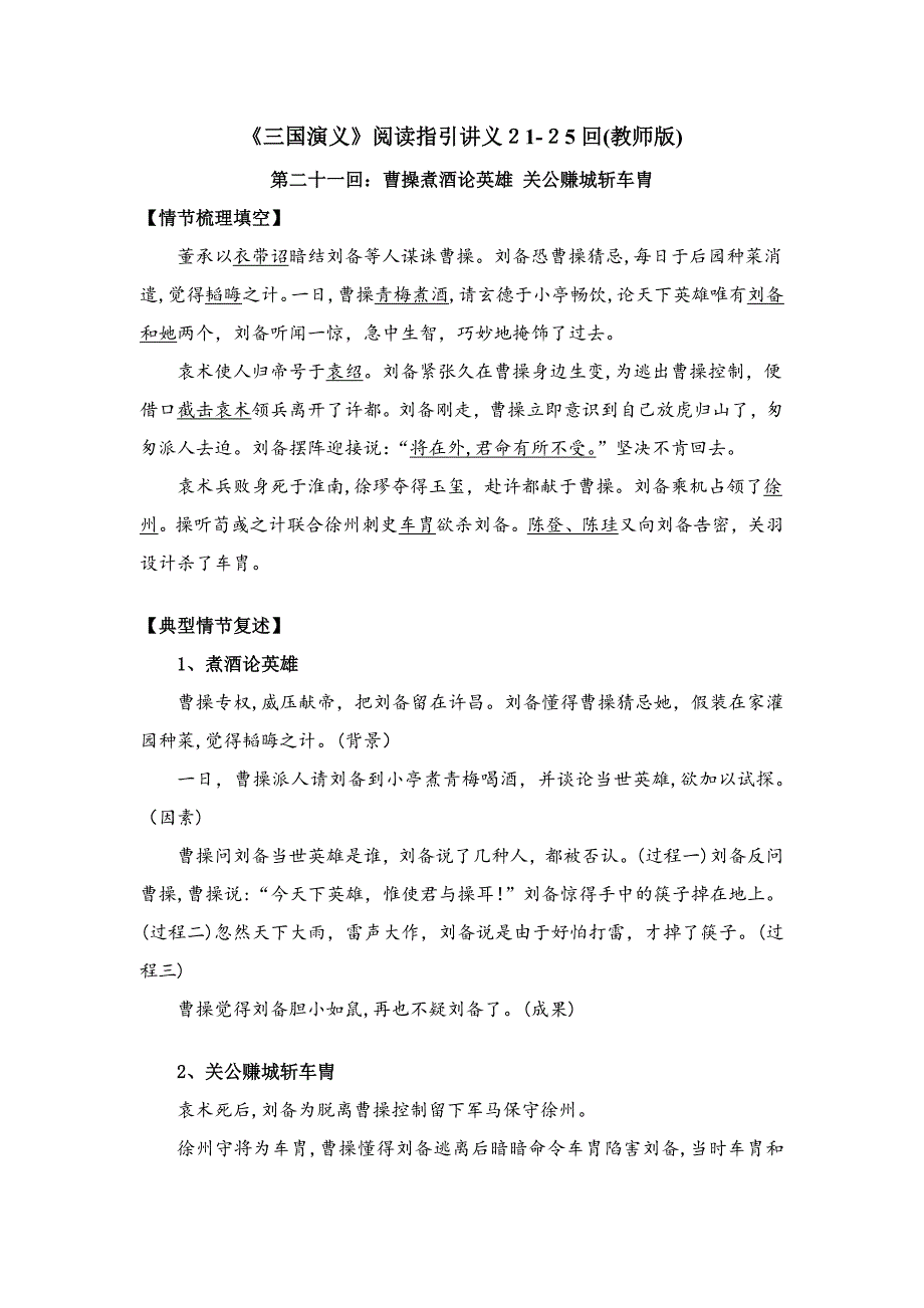 三国演义阅读讲义4(教师版21-25)_第1页