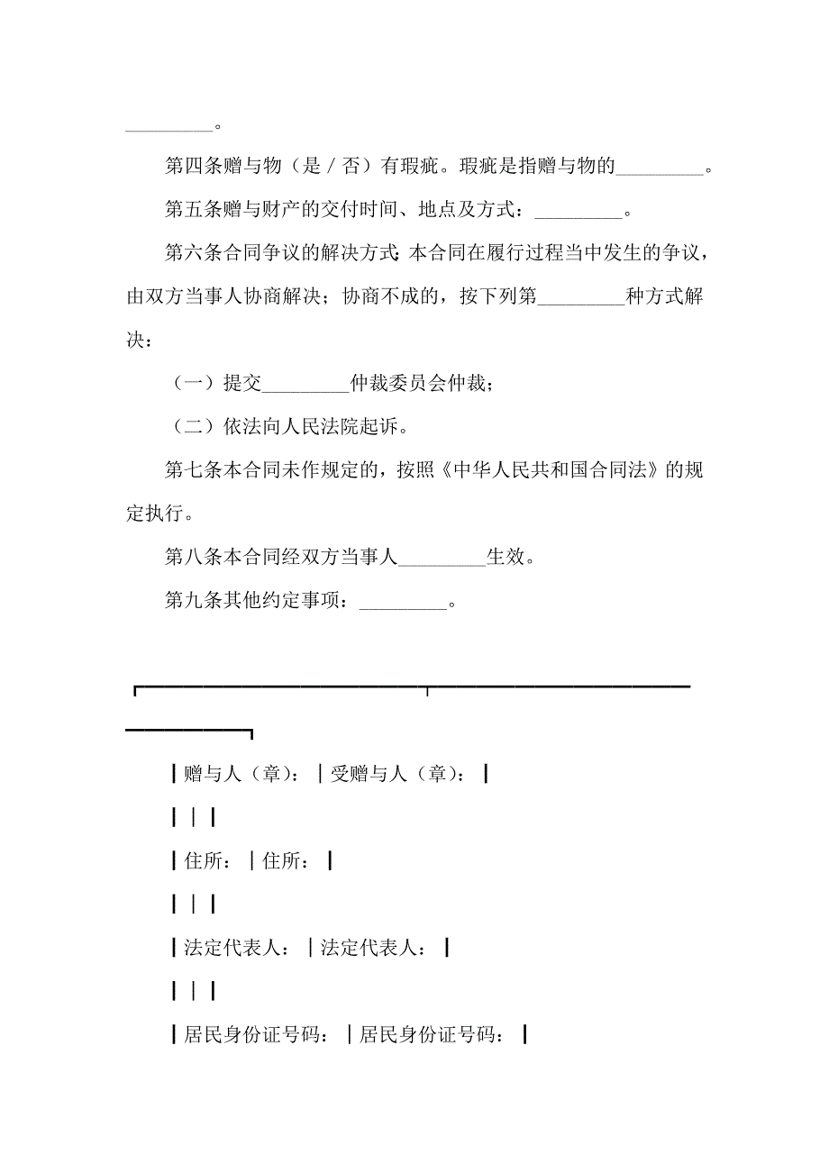 关于赠与合同13篇_第4页