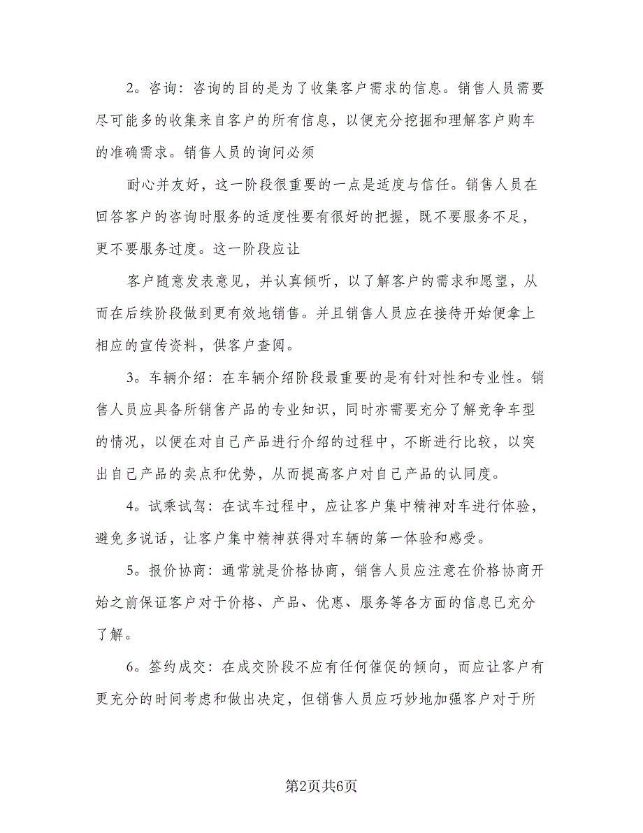 2023汽车销售实习工作总结样本（2篇）.doc_第2页