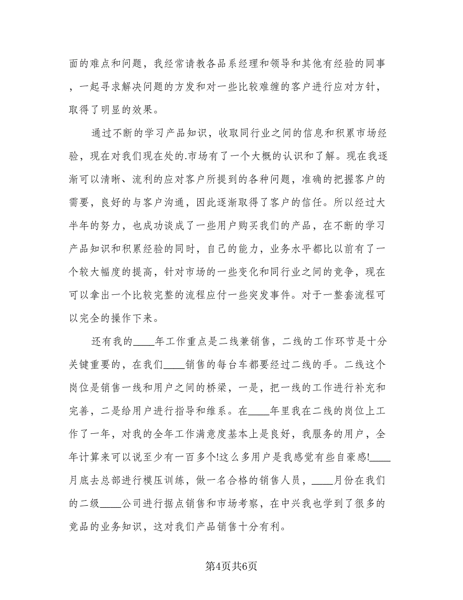 2023汽车销售实习工作总结样本（2篇）.doc_第4页