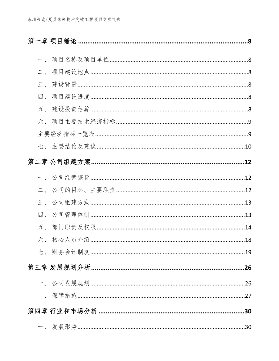 夏县未来技术突破工程项目立项报告_第3页