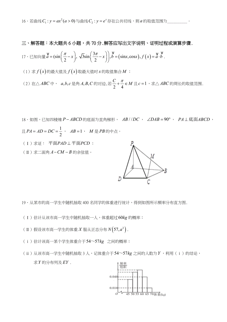 2018高考理科数学模拟试题_第3页