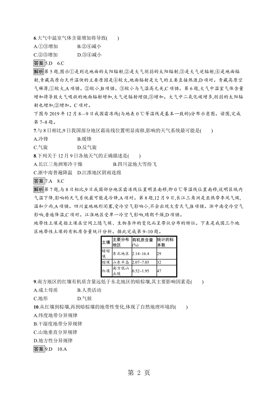 2023年浙江省普通高校招生选考仿真模拟卷2地理试题 Word版含解析.doc_第2页