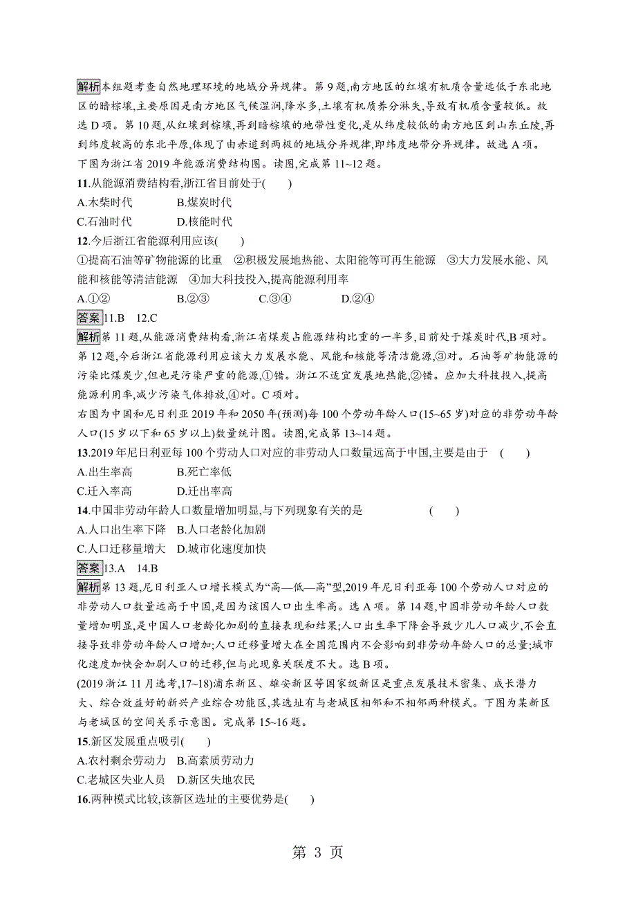 2023年浙江省普通高校招生选考仿真模拟卷2地理试题 Word版含解析.doc_第3页