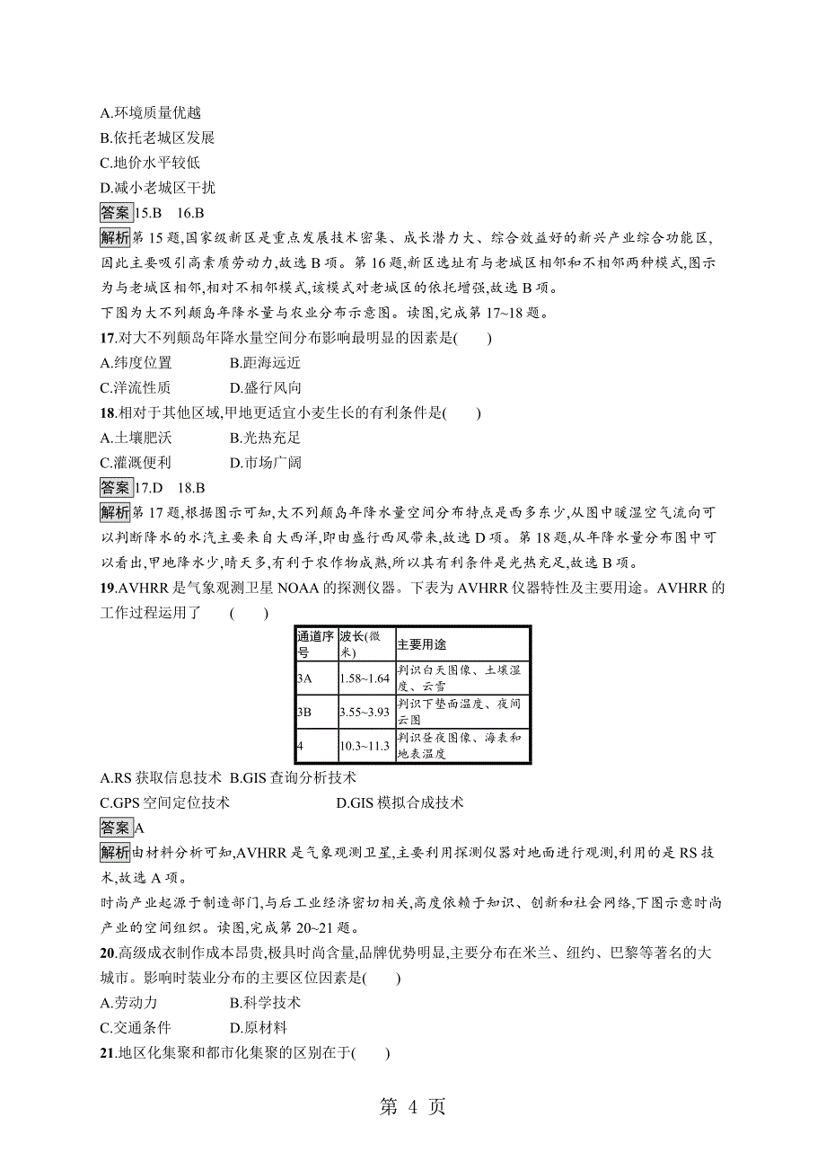 2023年浙江省普通高校招生选考仿真模拟卷2地理试题 Word版含解析.doc_第4页