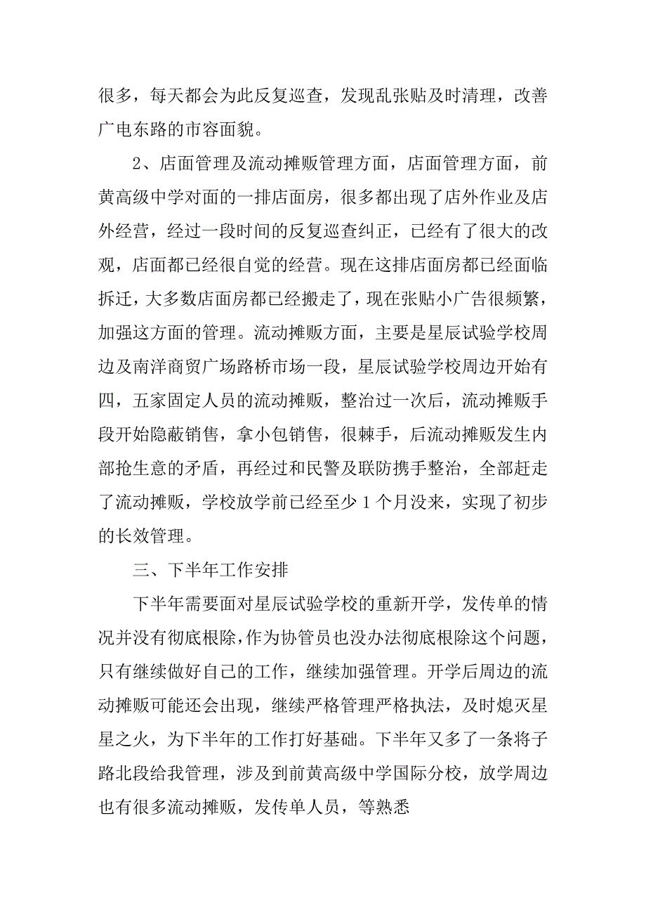 2023年_年_城管_总结_个人_城管个人总结_第3页