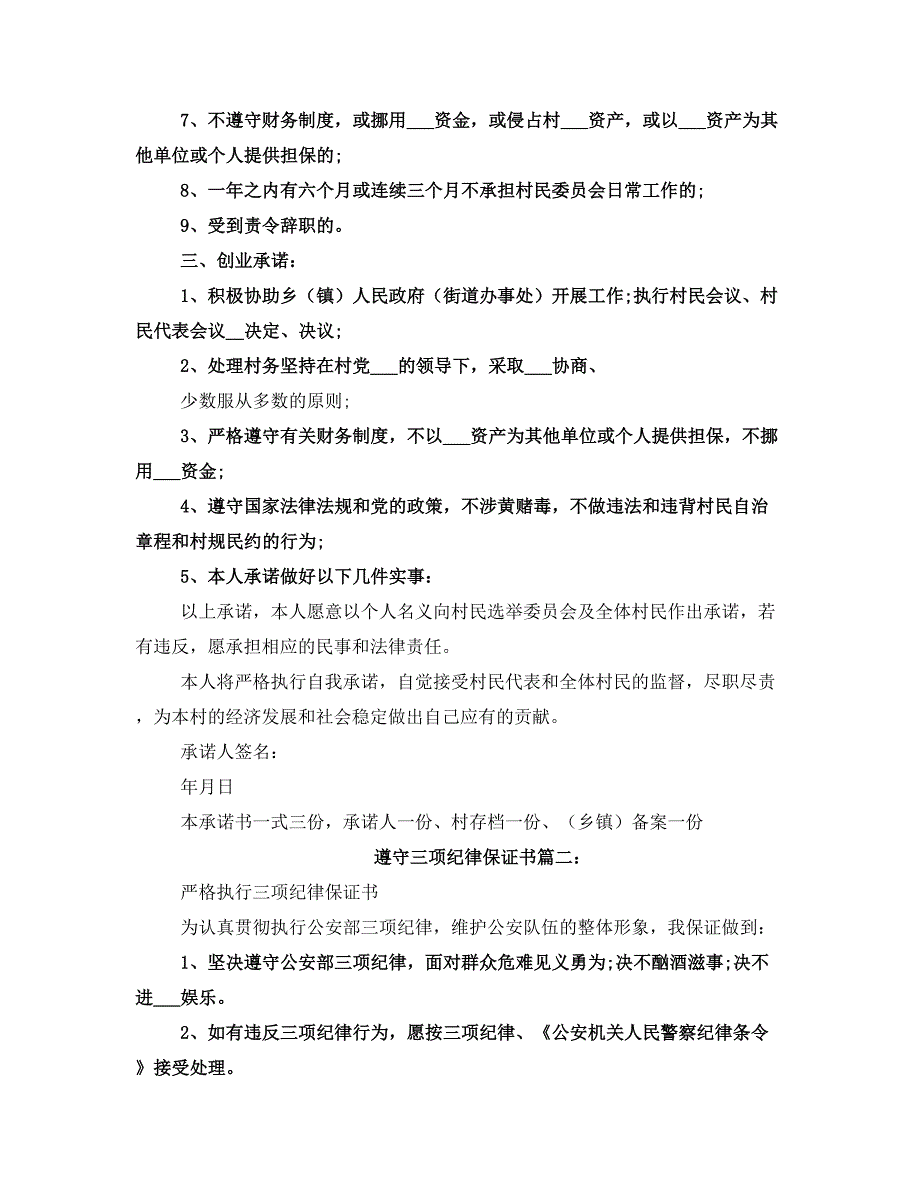 遵守三项纪律保证书_第2页