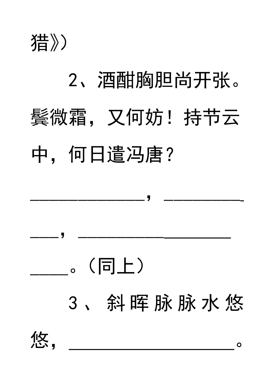 九年级上册古诗文默写小测(共6套)_第2页