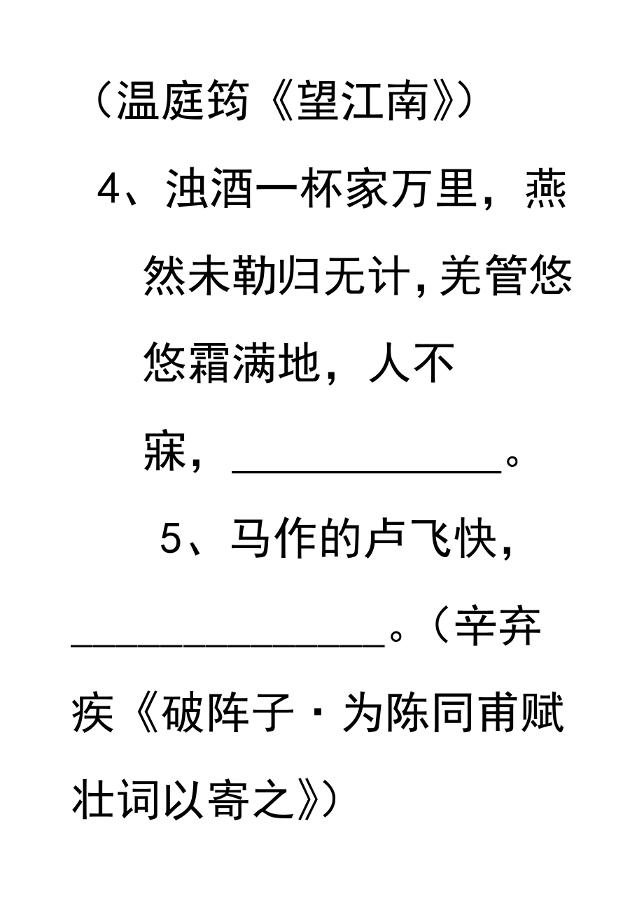 九年级上册古诗文默写小测(共6套)_第3页