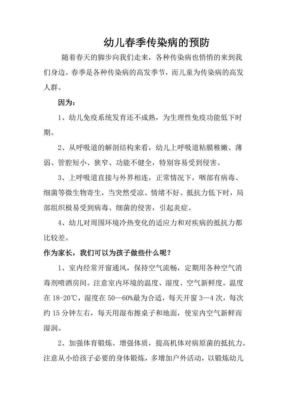 预防传染病资料.doc_第1页