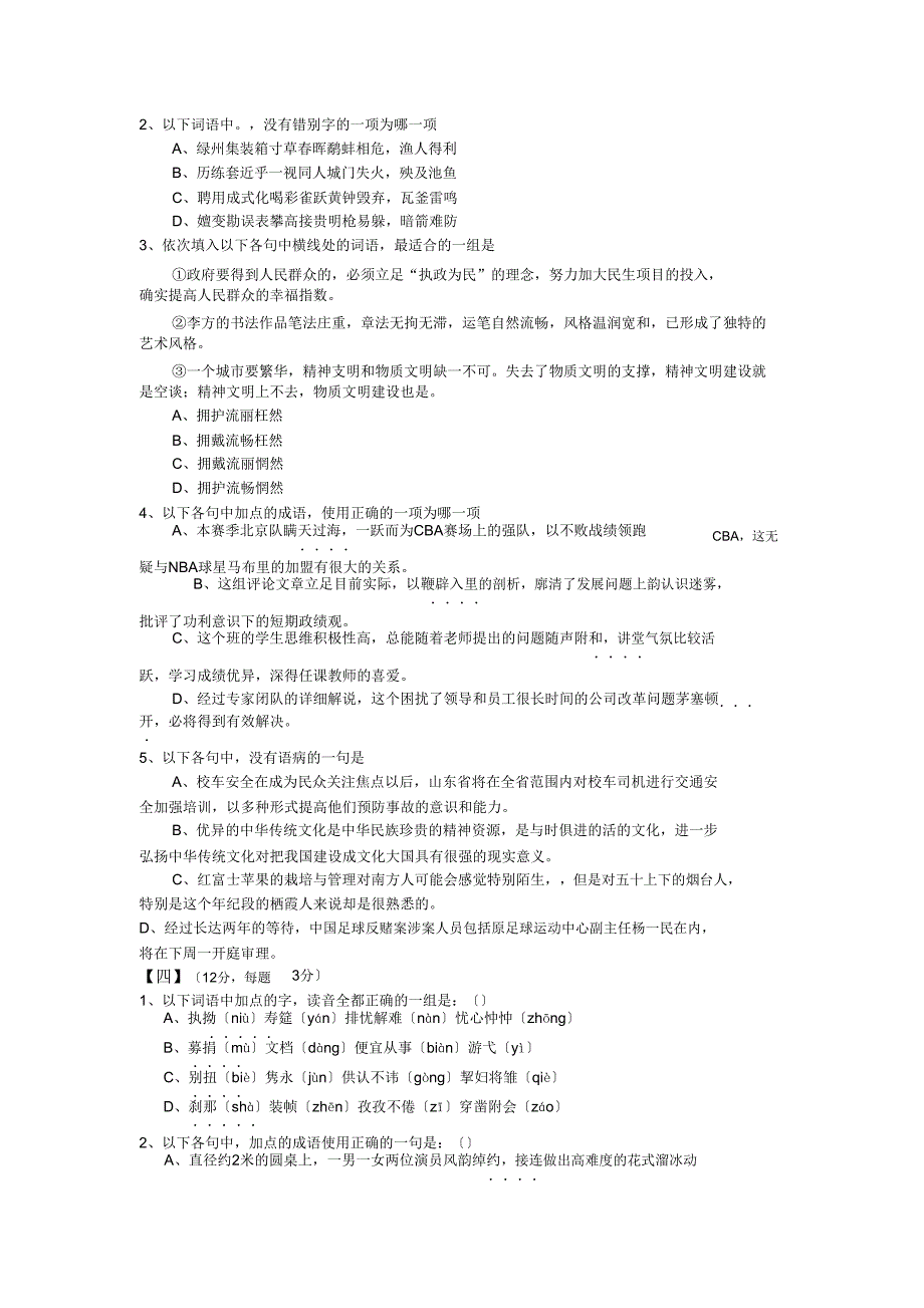 2019高考语文二轮优化重组系列练习语言文字运用20.doc_第3页