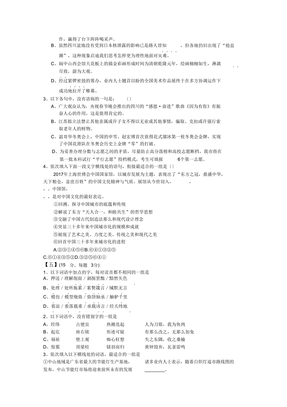 2019高考语文二轮优化重组系列练习语言文字运用20.doc_第4页