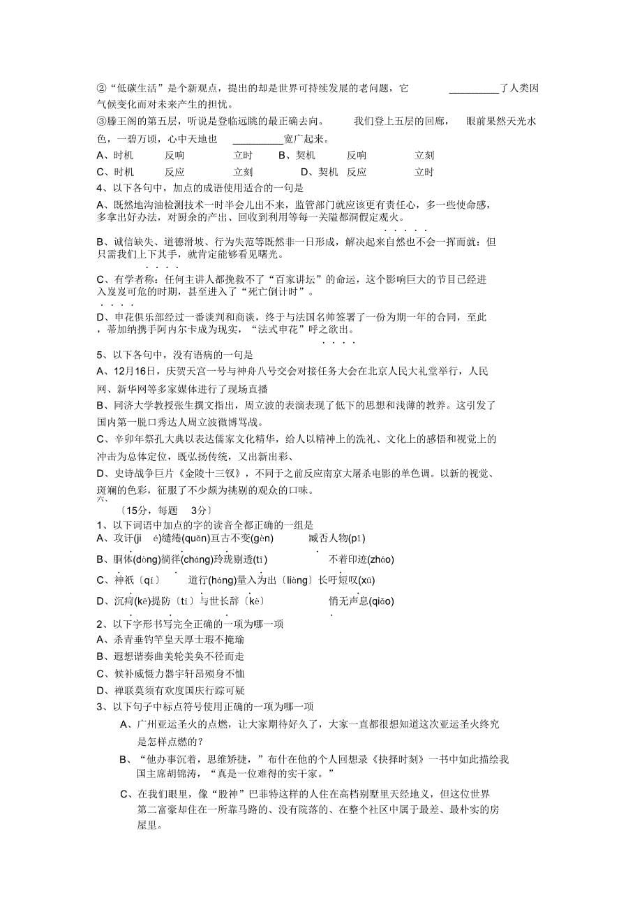 2019高考语文二轮优化重组系列练习语言文字运用20.doc_第5页