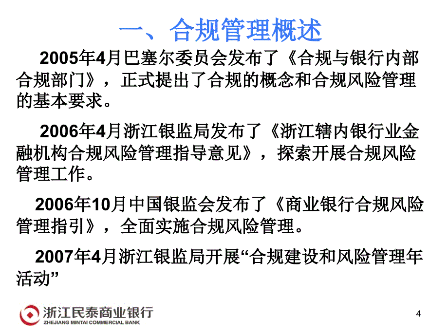 商业银行合规讲义(柜员和客户经理)课件_第4页