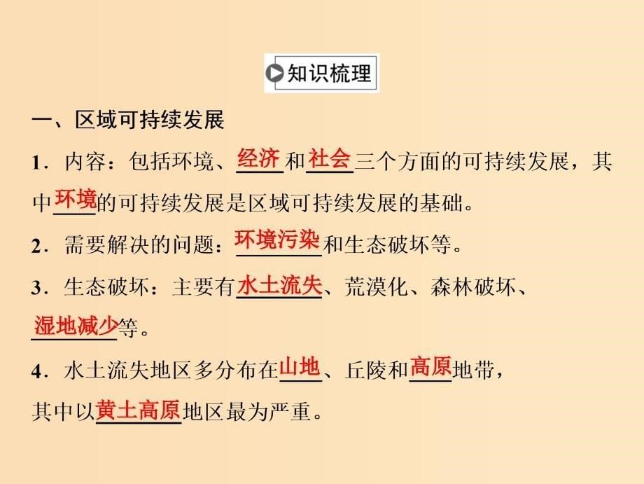 2019版高考地理一轮复习第三部分区域可持续发展第十章区域可持续发展第一讲中国黄土高原水土流失的治理课件中图版.ppt_第5页