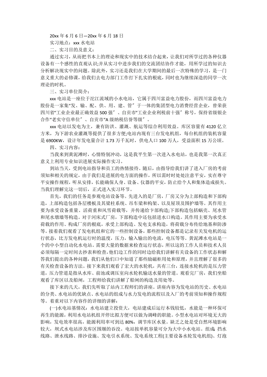 【必备】毕业实习报告汇总五篇_第2页